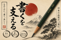 JPN Pencil